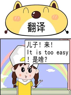 翻译漫画