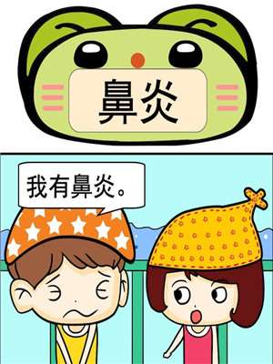 鼻炎漫画