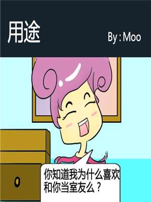 用途漫画