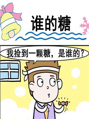 谁的糖漫画