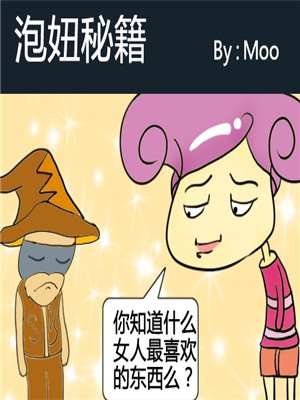 泡妞秘籍漫画