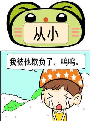 从小漫画