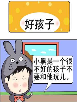 好孩子漫画