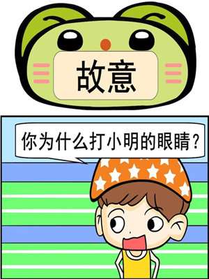 故意漫画