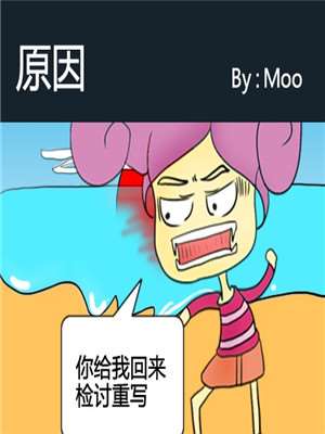 原因漫画