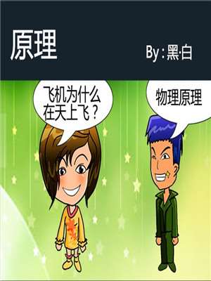 原理漫画