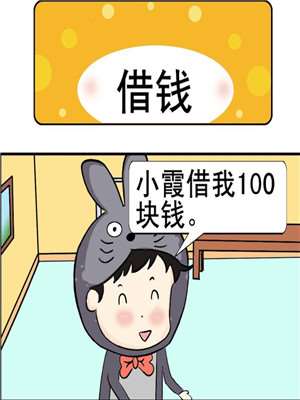 借钱漫画