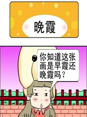 晚霞漫画