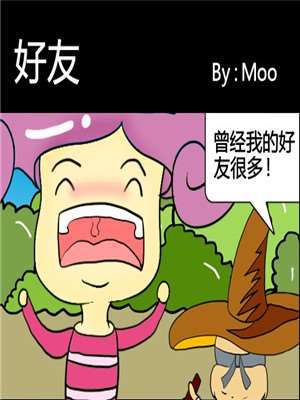 好友漫画