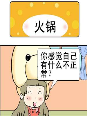 火锅漫画