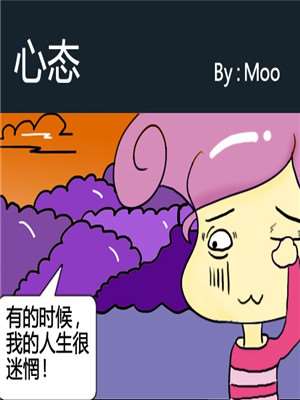 心态漫画