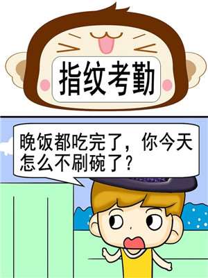 指纹考勤漫画