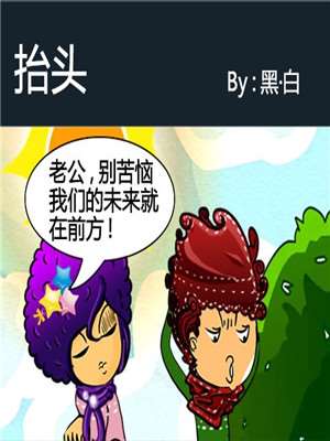 擡头漫画