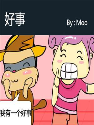 好事漫画