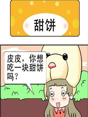 甜饼漫画