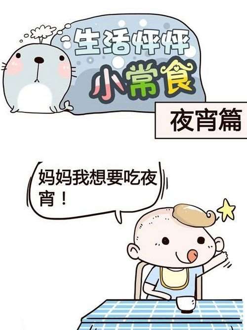 生活怦怦小常食漫画