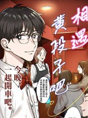 相遇黄段子吧漫画