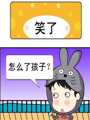 笑了漫画