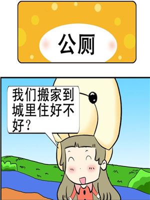 公厕漫画