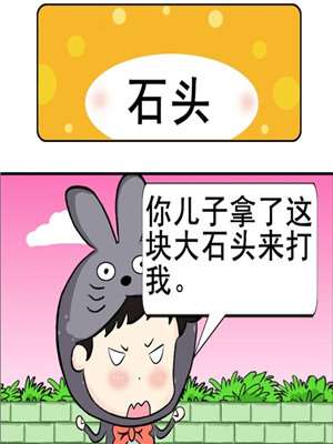 石头漫画