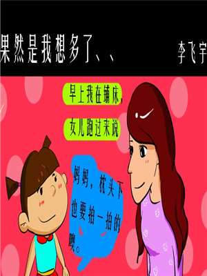 果然是我想多了漫画