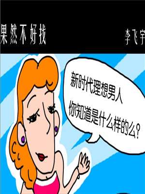 果然不好找漫画