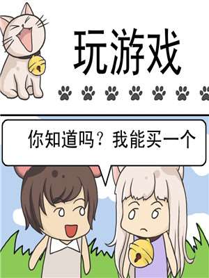 玩游戏漫画