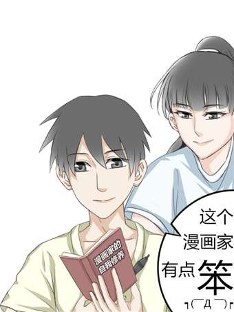 这个漫画家有点笨漫画