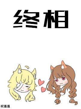 终相漫画