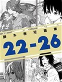 藤本树短篇集 22-26漫画