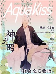 Aqua Kiss漫画