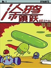 涂鸦跳跃漫画