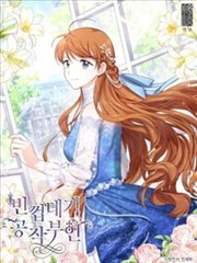 空有名号的公爵夫人漫画