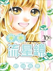 流★星LENS漫画