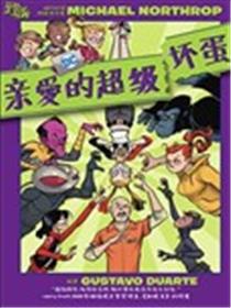 亲爱的DC超级坏蛋漫画