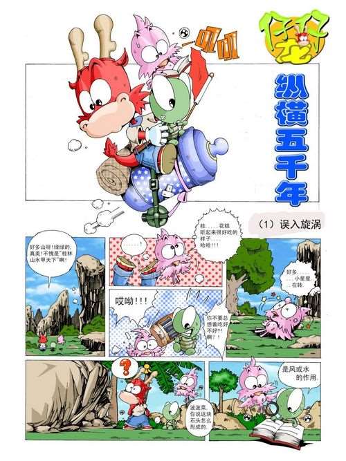 仔仔龙纵横五千年漫画