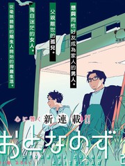 大人的图监改订版漫画