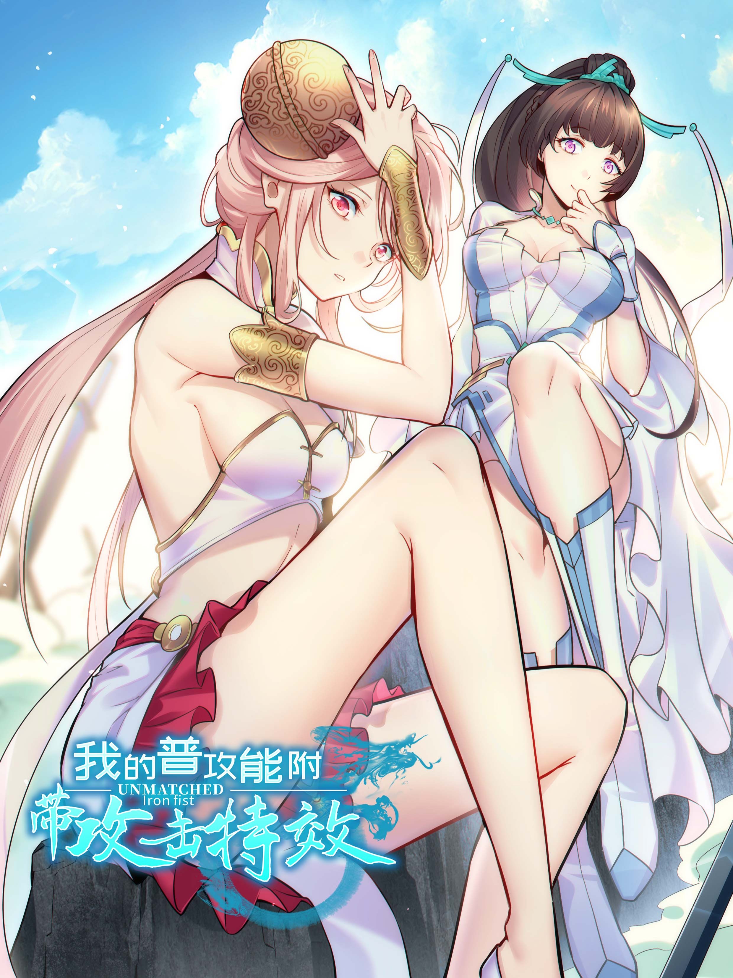 我的普攻能附带攻击特效？！漫画