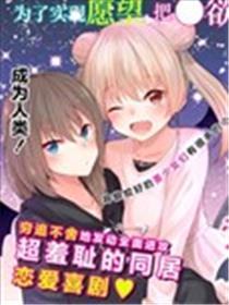 恋爱魅魔的不妙情况漫画