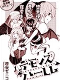 恶魔后宫漫画