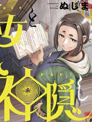 怪异少女神隐漫画