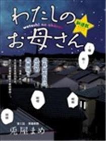 我的外星妈妈漫画