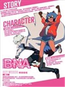 BNA漫画