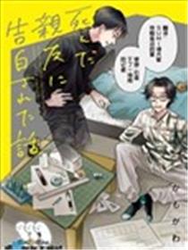 死去的挚友向我表白了漫画