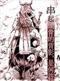 髑髅导师漫画