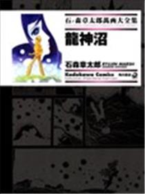 龙神湖漫画