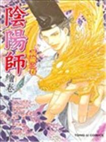 阴阳师绘卷-黄龙之卷漫画