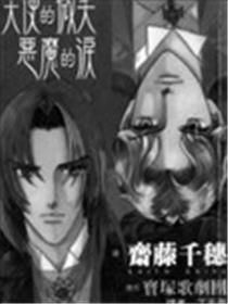 天使的微笑_恶魔的泪漫画