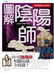 图解阴阳师漫画