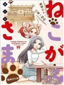 六条一间的猫神大人漫画